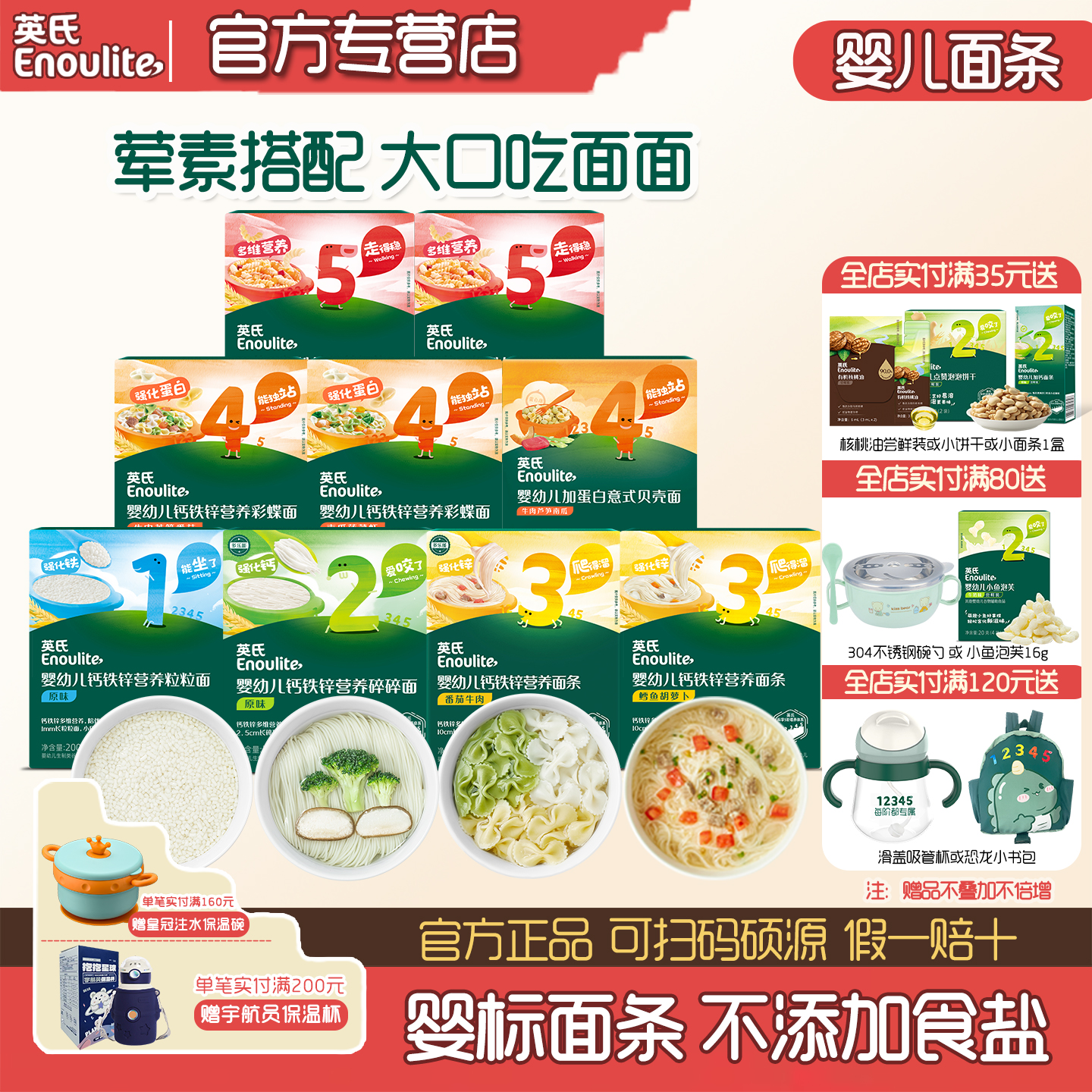 英氏婴幼儿面条儿童营养面辅食宝宝原味碎碎面无添加盐蝴蝶面条