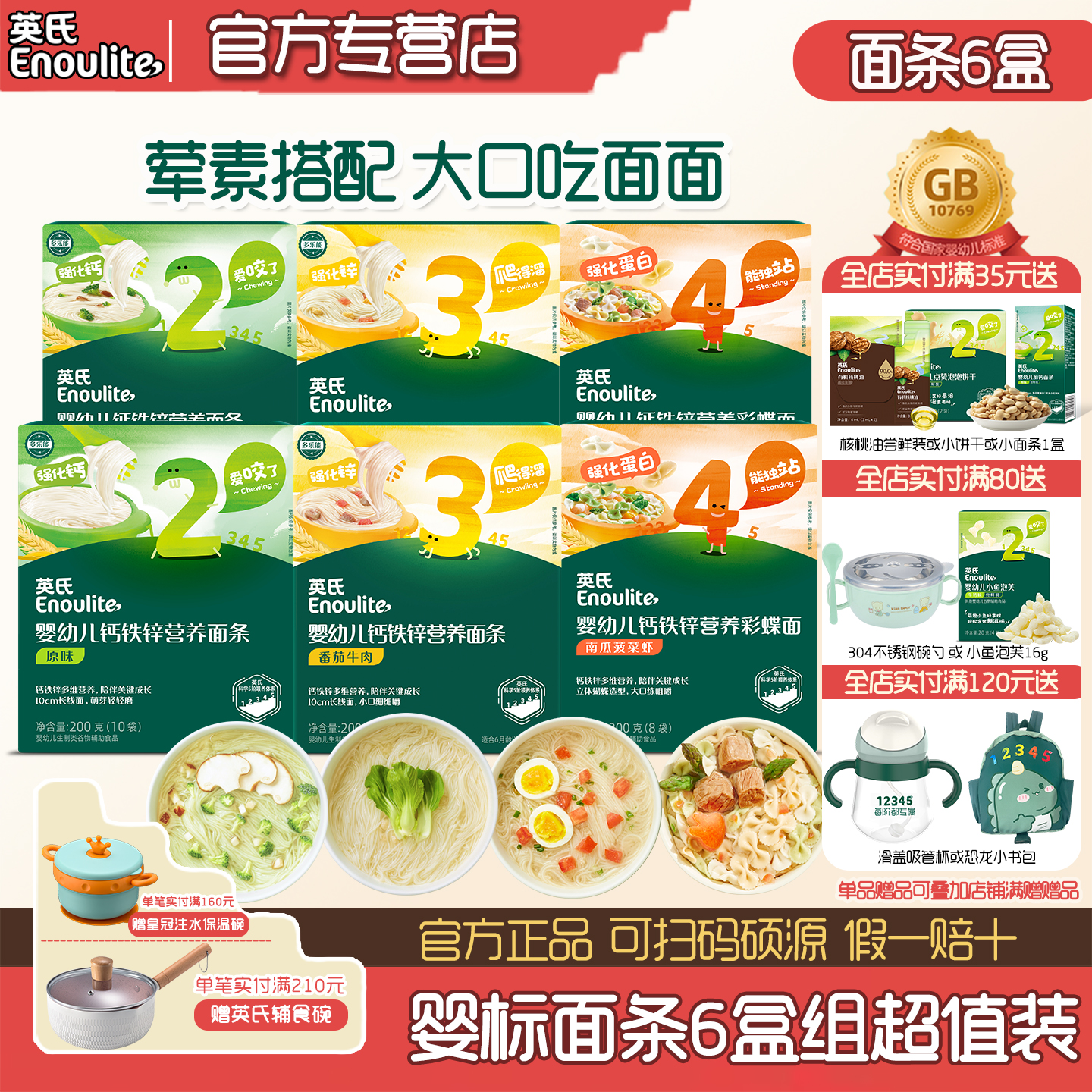 英氏面条6盒婴幼儿营养面婴儿辅食宝宝碎碎面蝴蝶面原味儿童面条