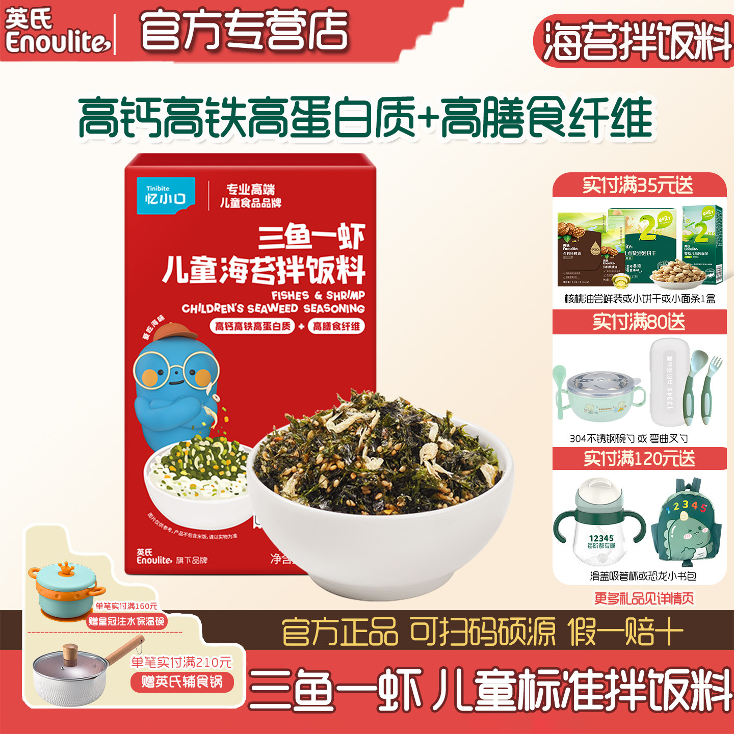 英氏忆小口三鱼一虾海苔碎拌饭料虾皮三文鱼金枪鱼儿童标准零食,婴童食品,海苔,淘宝优惠券,粉丝福利购,淘宝优惠卷