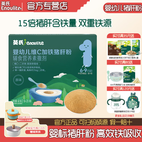 英氏婴幼儿猪肝粉鸡肝鹅肝拌饭料
