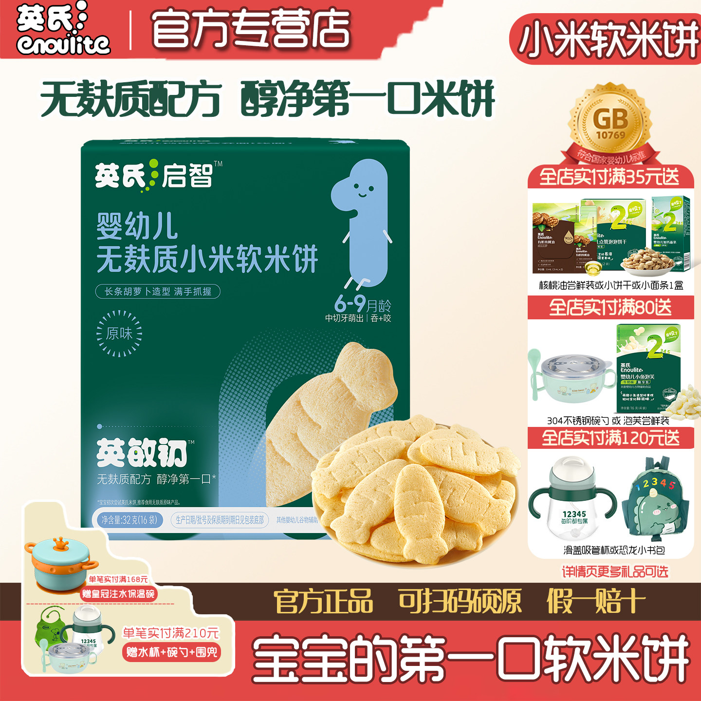 英氏米饼婴幼儿低敏零食磨牙饼干