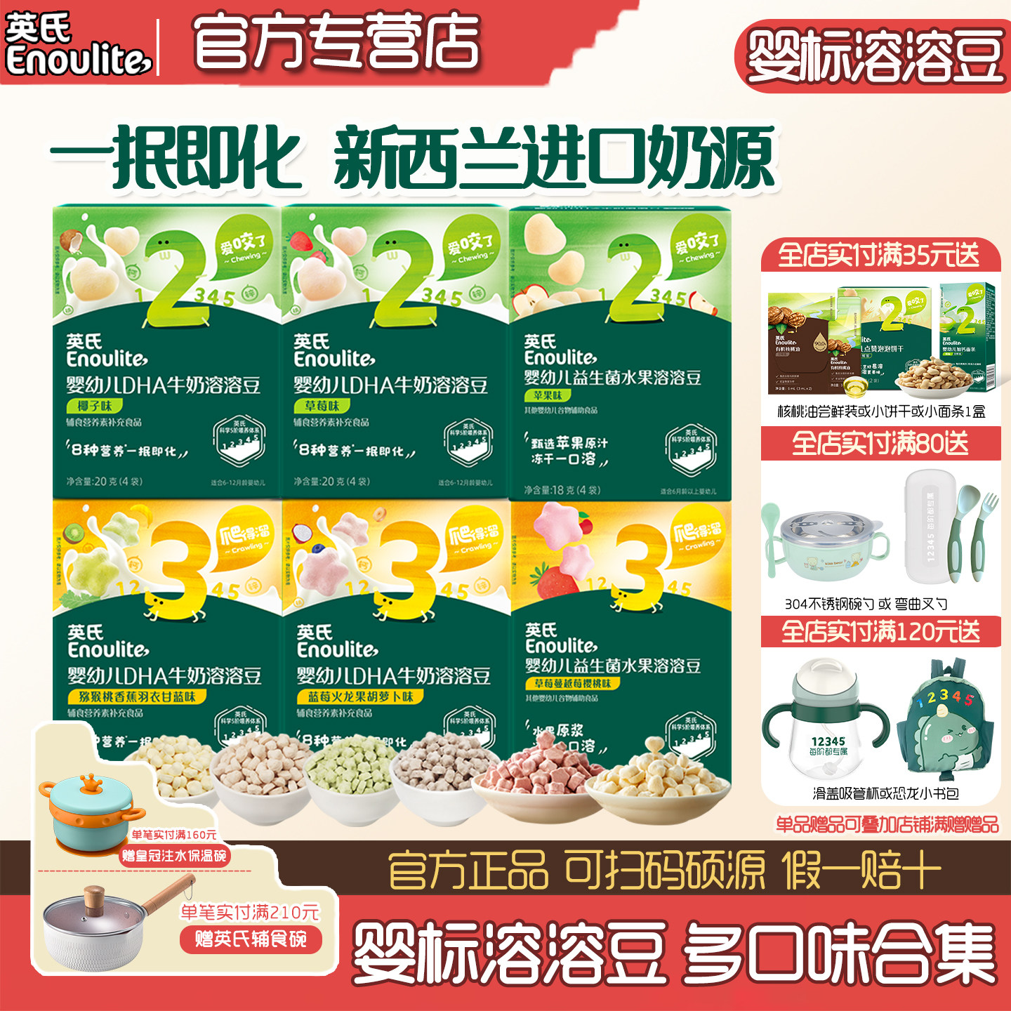 英氏婴儿溶溶豆DHA牛奶溶豆宝宝零食小馒头水果益生菌溶豆小奶豆,婴童食品,溶溶豆,淘宝优惠券,粉丝福利购,淘宝优惠卷