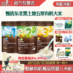 英氏有机米粉婴儿五常大米米粉宝宝辅食高铁米粉米糊浓郁米香248g