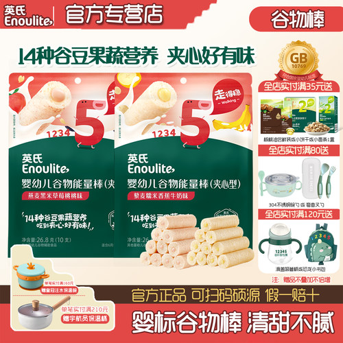 英氏谷物棒磨牙饼干5段零食