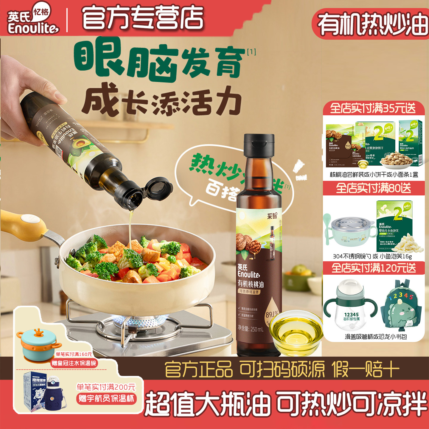 英氏有机核桃油250ml大瓶热炒油牛油果油孩子营养油送婴幼儿辅食