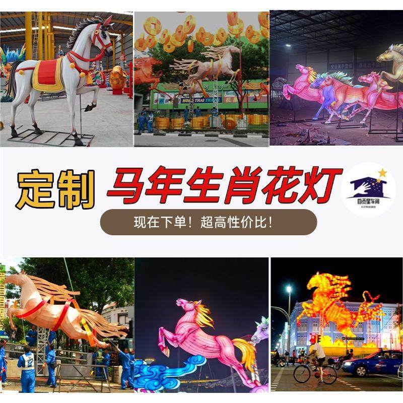 厂家直销马年花灯元宵节中国风新年装饰彩灯过年灯笼制作,节庆用品/礼品,花灯,淘宝优惠券,粉丝福利购,淘宝优惠卷