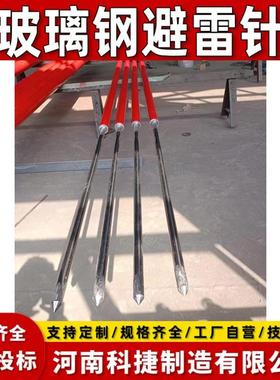 7米电视微波站玻璃纤用接闪49548杆通信基站防雷玻璃维钢避雷针