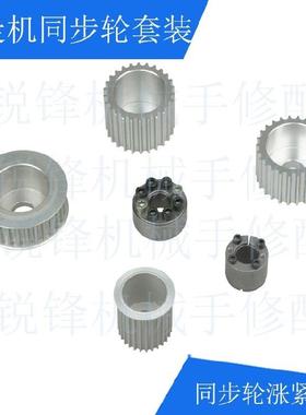 机械手配13744单轴件双轴三轴横走同机械手步轮M5/机M8齿同步轮涨