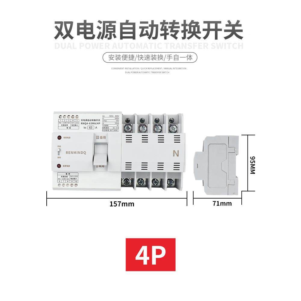 家用2ERG20V不断毫源秒级双电自动转换开2P4电P关63A