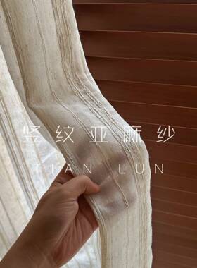 法式慵懒亚中麻纱古原木棉麻窗帘客感IAW厅阳台卧室风奶油纱帘窗