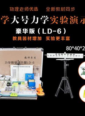 学教版师演验示箱物理实验器力材全套初中物理实教师用92302LD-6