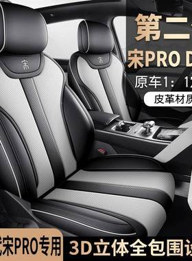 p20o25款比26877亚迪pr座椅套25款宋二代宋ro座套全包专用汽车坐