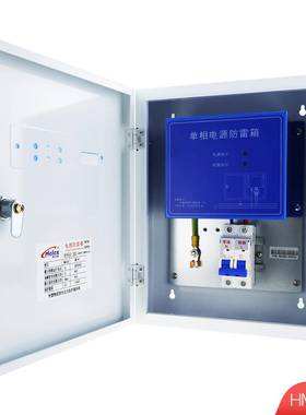 20V电源防雷箱200KA2一级单2电相浪涌保护器B级T源避99823雷箱