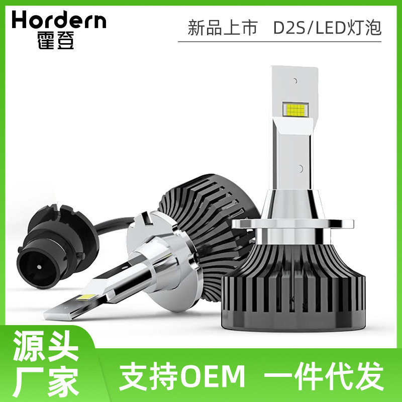 源头工厂D2S/R汽车LED大灯大功率无损改装自带解码器led 前照车灯