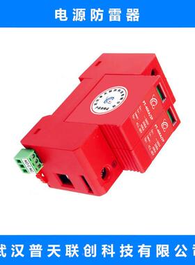 浪涌保护器单相40KA遥电源防器雷266097P电涌保护器信监控通讯