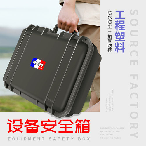 高端防震防水防尘易碎品防护箱