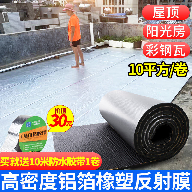 屋顶隔热棉隔热材料隔热板自粘彩钢瓦阳光房顶楼棚保温棉防晒