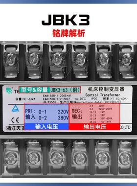 天正JB机床控制变压KJBK3-6310025040器063077624VA交流3380转220