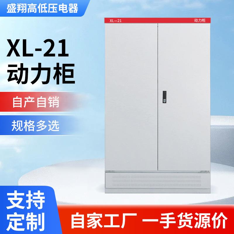 厂家现1200*700货双门开孔机柜X-箱21配电柜配L电10*70*240动力柜