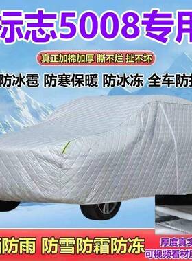 20LZI25款标雪志5008七座MPV座车衣加防厚晒防雨防霜防冰五雹SUV