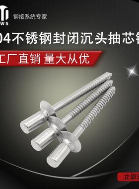 3064全钢.不锈JLZ钢封闭型沉头抽芯高铆防水高抗震抗剪GB12164