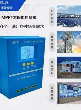 m控pt太阳能制器12v/24v/6v4FYC8v光1伏发电系统60A80A00pA转换器