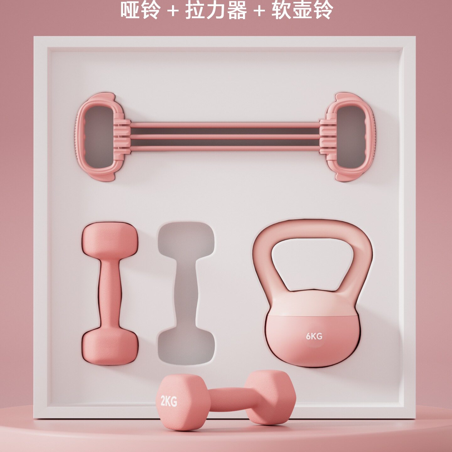 壶铃哑铃组合套装健身器材女士软壶铃家用拉力器拉伸2kg5kg一对