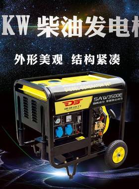 单德电飒3KW柴油发电机小型家用便携式发72094电机相220V带轮子
