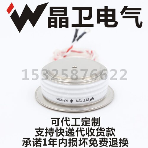 晶卫电气 KP800A1600V KP800-16 KP800A-1600V 凸型