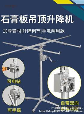 工吊木顶厚上石膏板封板升动降支架平台加手70647动电便携升降机
