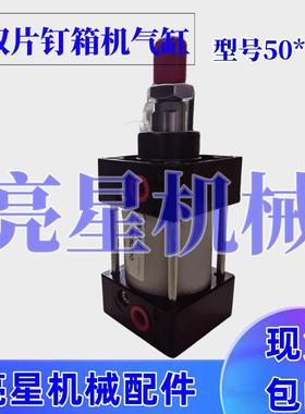 纸箱机0械其配件全动42421双片钉箱机气缸50自*5默认项他