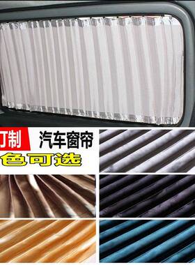 五宏轨光S布1菱/S3汽车42963窗帘防晒遮光帘双铝道私密窗隔热遮阳