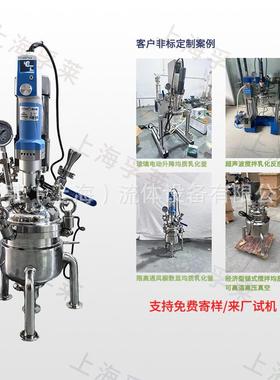 型釜实验室不锈均钢反应真空质乳化机制冷加热高速分88882散搅拌