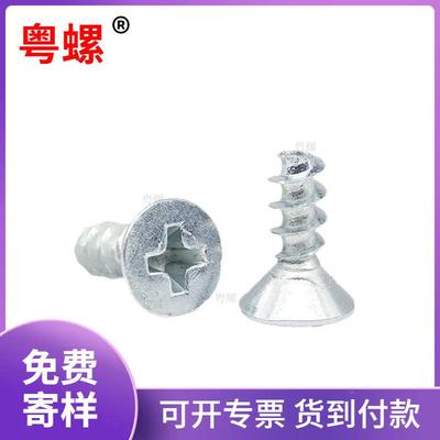 平尾机攻标自攻螺丝圆头十字平EWH自尾黑锌白锌玩非具电器电家