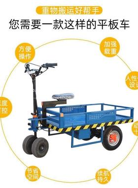 动平板车骑手推车搬运车倒驴推车拉货车三四轮拖电车运86849车输