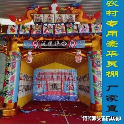 模农村灵棚10006406白事棚事殡灵堂灵葬棚充气家拱门彩棚丧厂发包
