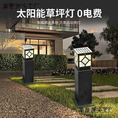 太阳地能坪灯新中户式外水灯46045花园室外落地景观庭院灯麦防太