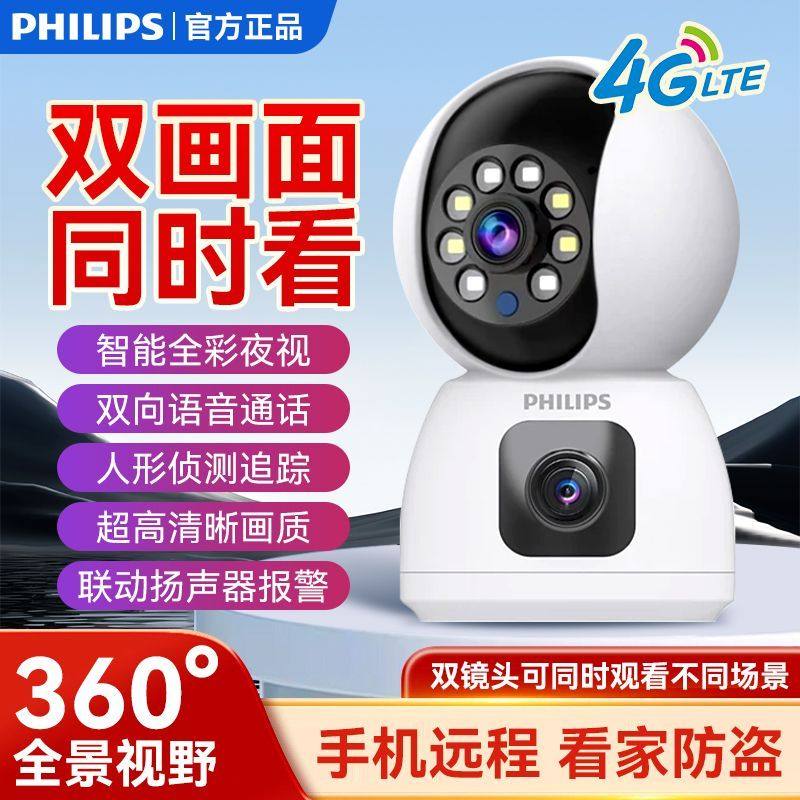 飞利浦双镜头家用无线4G监控摄像头手机wifi远程室内监控器高清