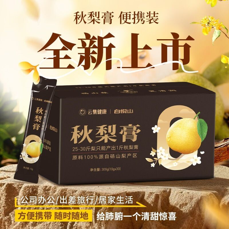 白悦山秋梨膏便携装 除了梨无任何添加0糖 润肺降燥降火护嗓