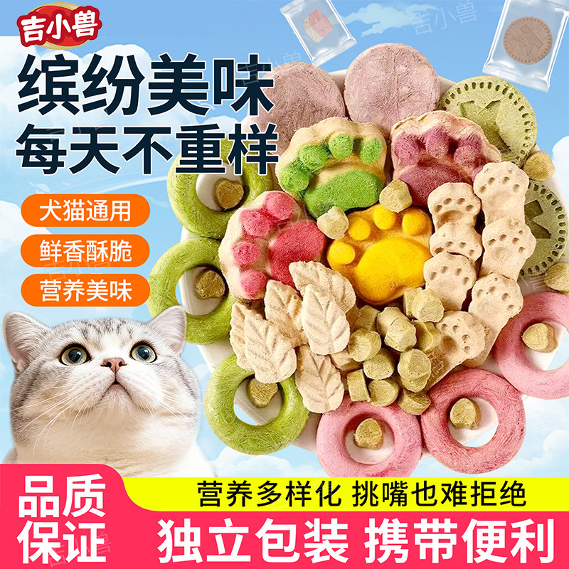 猫咪冻干零食大礼盒包试吃鸡胸鸭牛鱼虾肉粒营养增肥发腮小狗拌粮,宠物/宠物食品及用品,猫冻干零食,淘宝优惠券,粉丝福利购,淘宝优惠卷