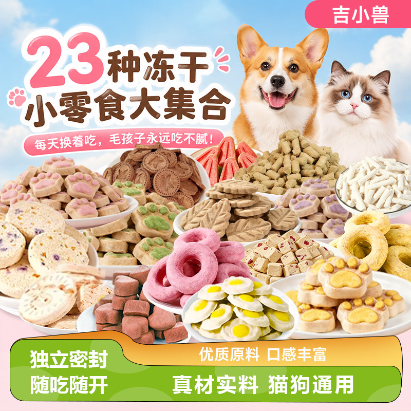 吉小兽23款独立包装零食大礼包图片