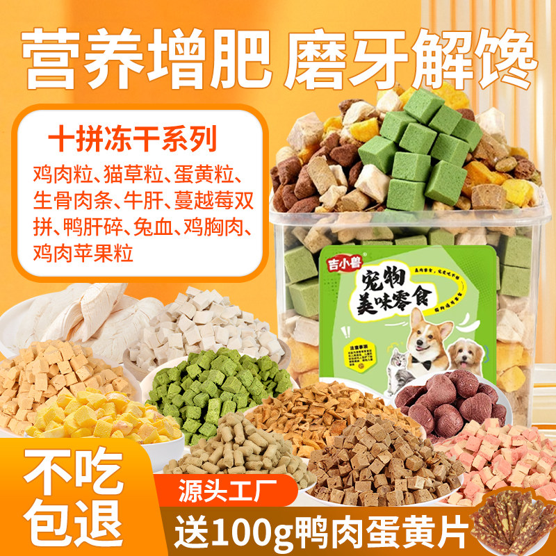 冻干鸡胸肉鸡肉粒猫咪宠物零食狗狗鸡肉磷虾饼鳕鱼粒十拼桶装零食,宠物/宠物食品及用品,猫冻干零食,淘宝优惠券,粉丝福利购,淘宝优惠卷