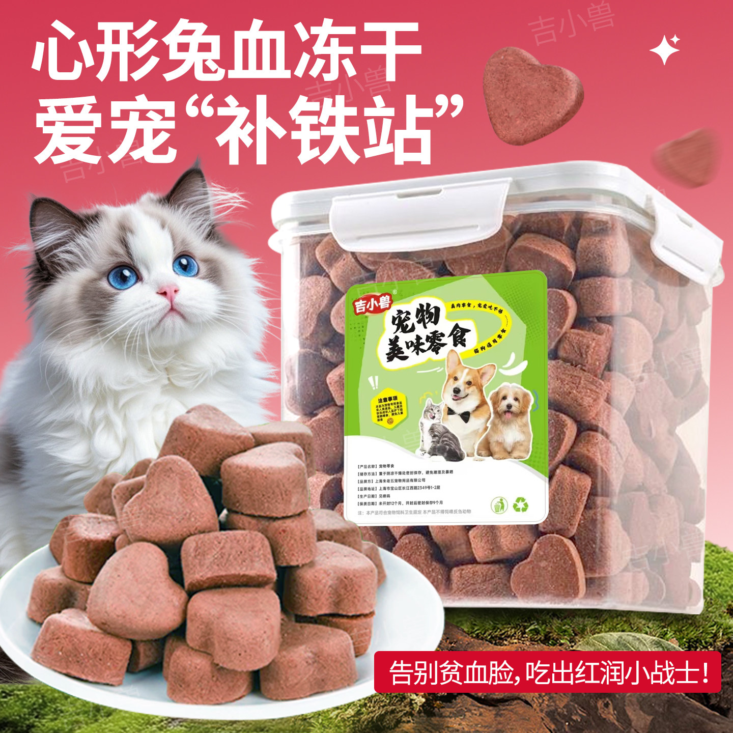 吉小兽冻干猫零食兔血冻干补充营养幼猫宠物补血猫咪专用小零食,宠物/宠物食品及用品,猫冻干零食,淘宝优惠券,粉丝福利购,淘宝优惠卷