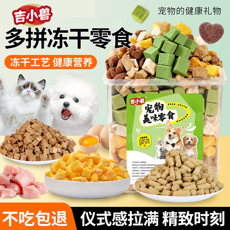 宠物冻干零食狗狗全家桶十拼豪华大礼包训宠奖励营养均衡拼装桶,宠物/宠物食品及用品,狗冻干零食,淘宝优惠券,粉丝福利购,淘宝优惠卷