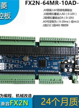 优质工控板FX2N-64MR-10AD-2DA板式PLC中达优控一体机ZJK2N三凌菱