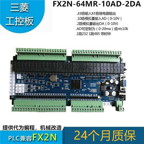 优质工控板FX2N-64MR-10AD-2DA板式PLC中达优控一体机ZJK2N三凌菱