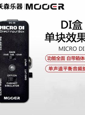 沃森乐器MOOER魔耳MICRODI电吉他贝司电箱单块效果器