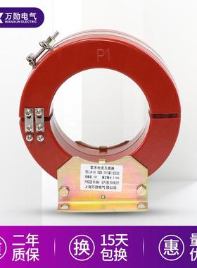 万勋LXK-φ80高压电流互感器Φ80浇注绝缘开合式零序电流互感器
