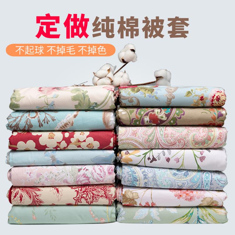 A947定做纯棉被套单件贡缎单独一件任意2米x23尺寸150x160x210长