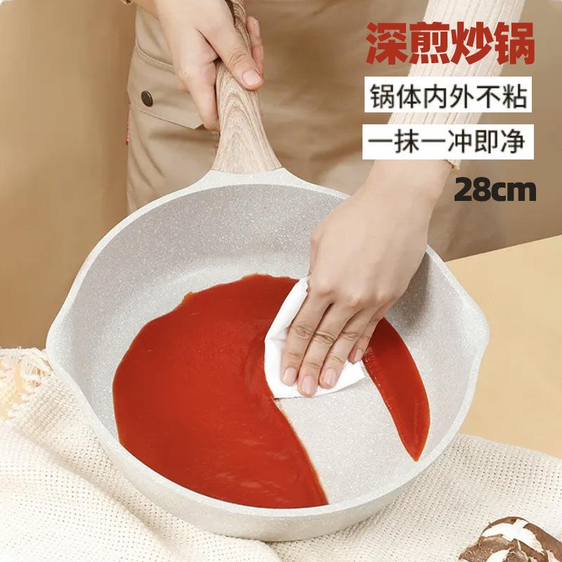 麦饭石煎炒锅加深款家用炒菜锅无油烟平底锅电磁炉通用不粘锅